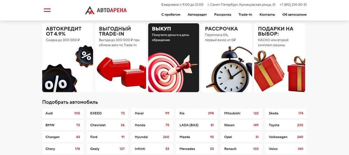 Авто Арена