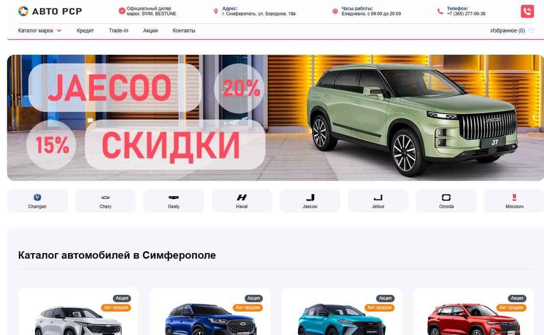 Авто РСР