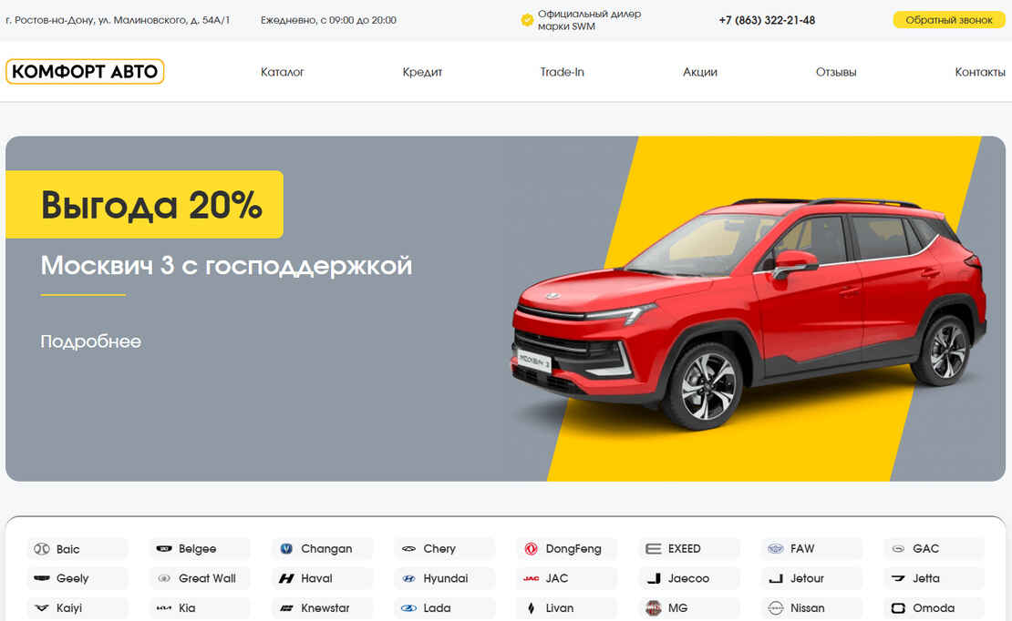 Комфорт Авто Малиновского