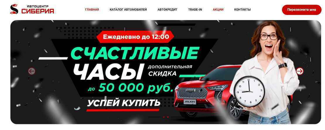 АЦ Сиберия