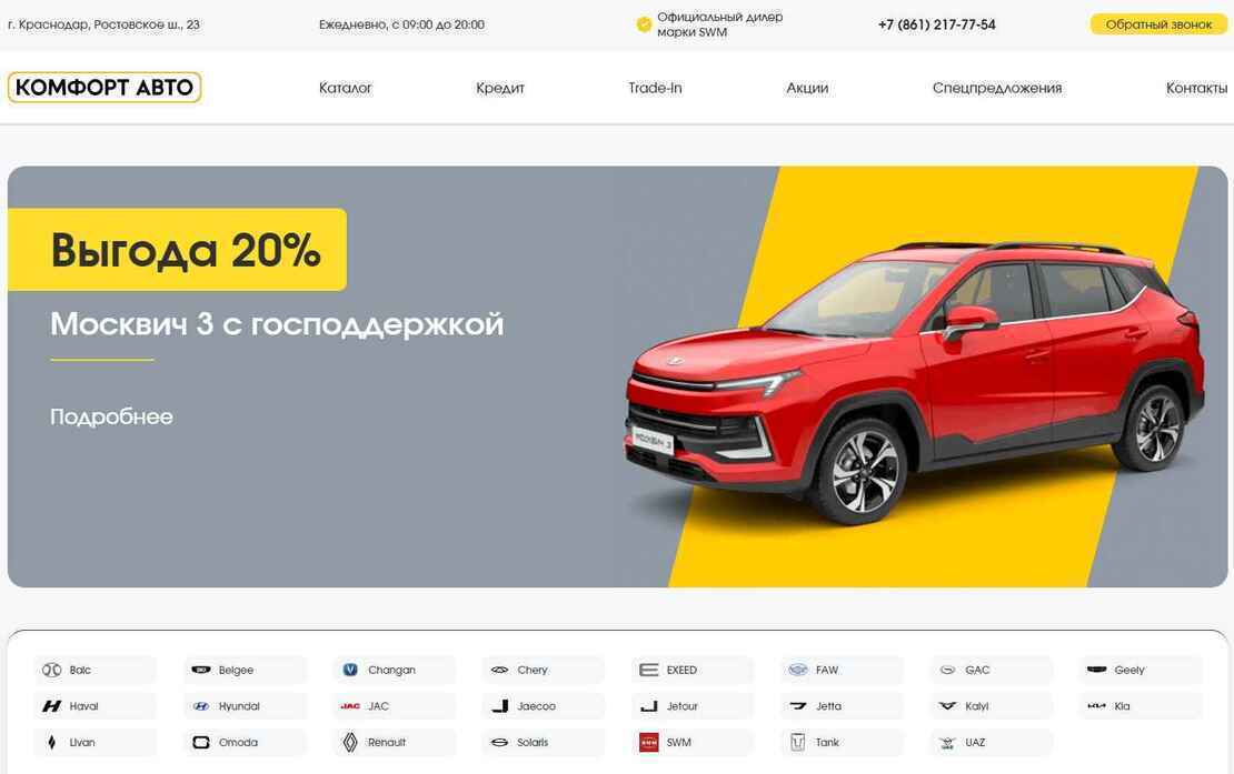 Комфорт Авто Краснодар