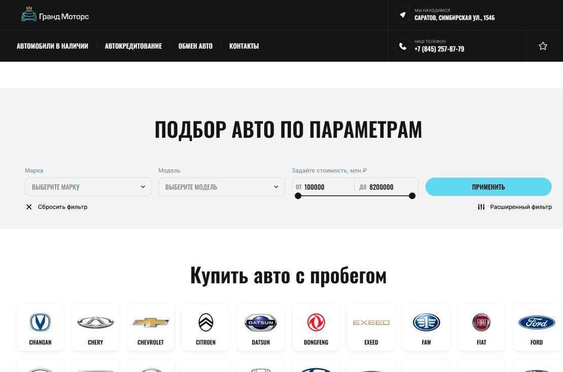 Гранд Моторс