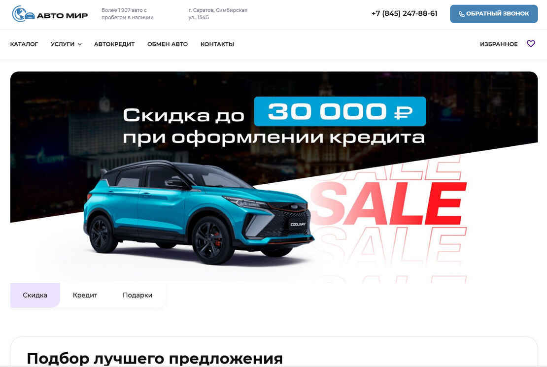 Авто Мир