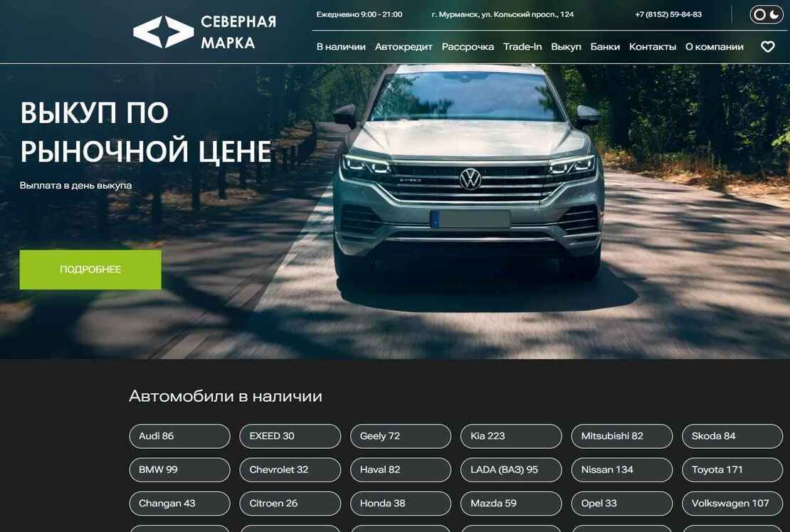 Северная Марка
