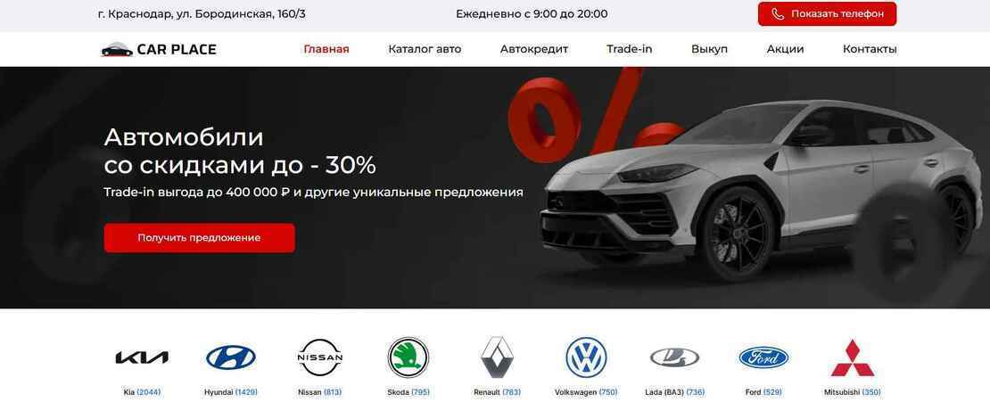 Car Place Краснодар