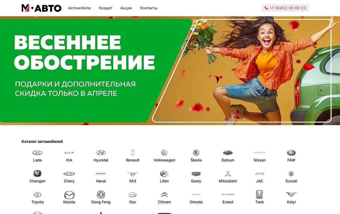 М-Авто