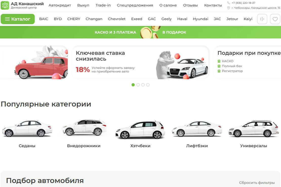 Канашский автомобильный дом