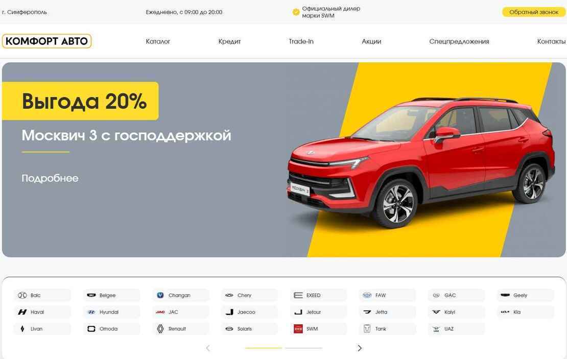 Комфорт Авто Крым