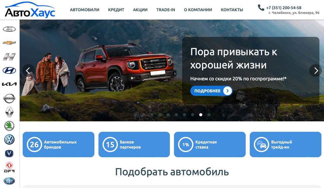 Авто Хаус