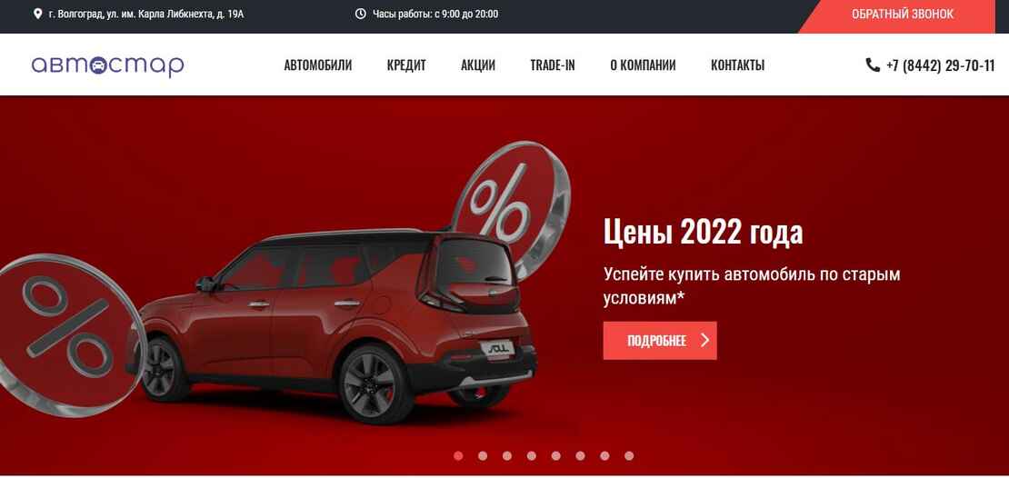 Автостар