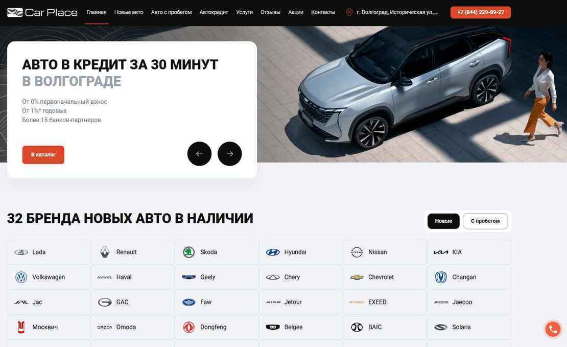 Car Place Волгоград