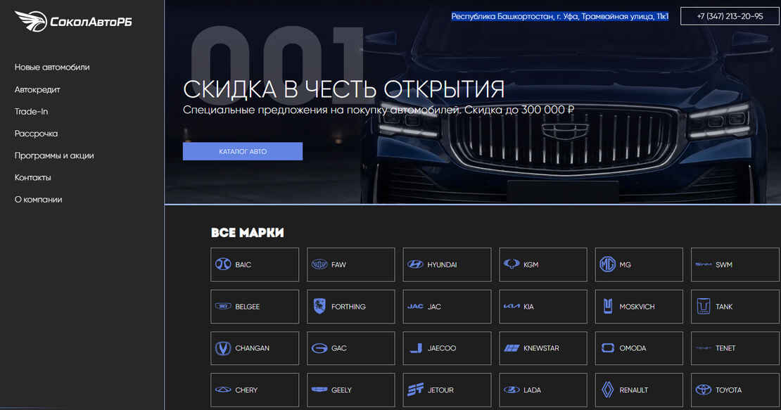 Сокол Авто РБ