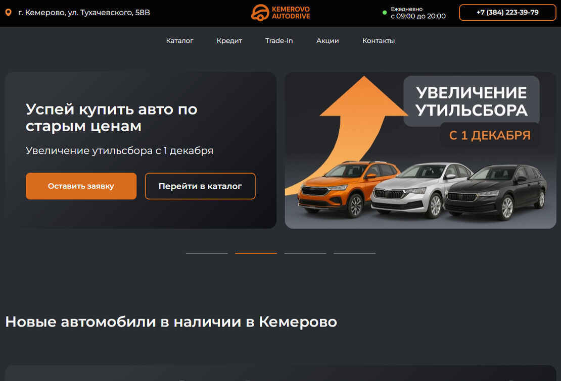 Кемерово Автодрайв