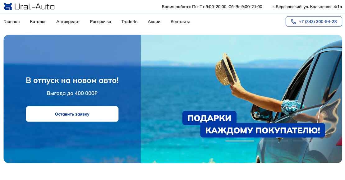 Урал авто