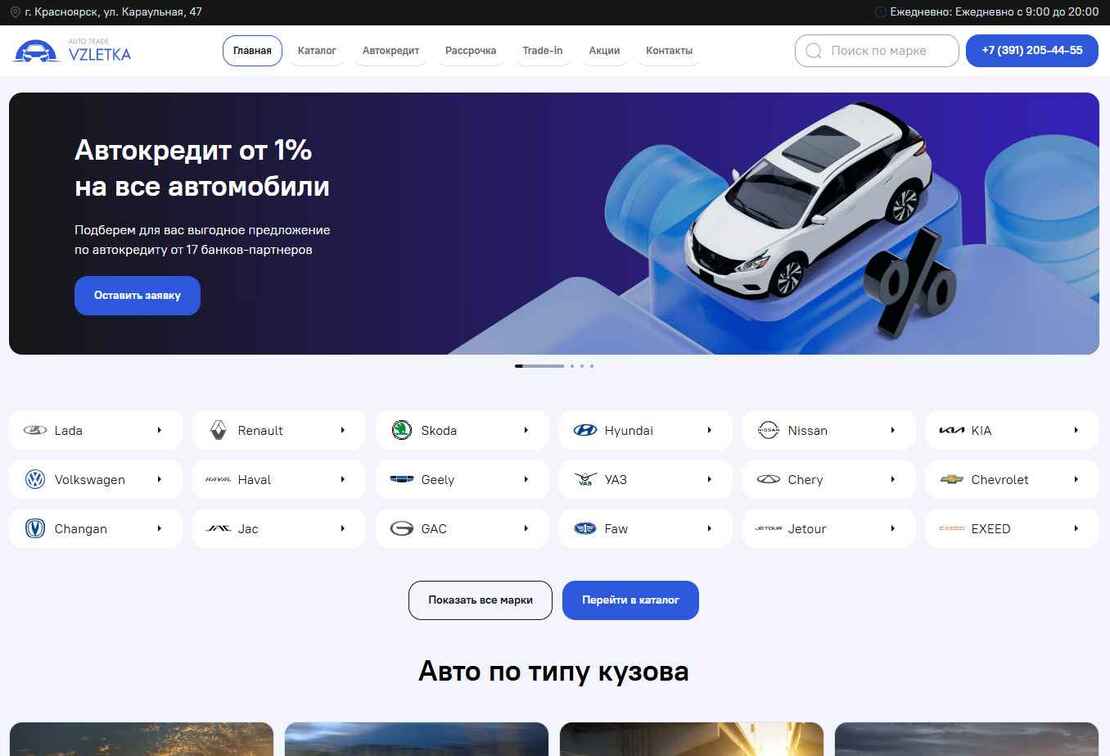 Ац Взлетка