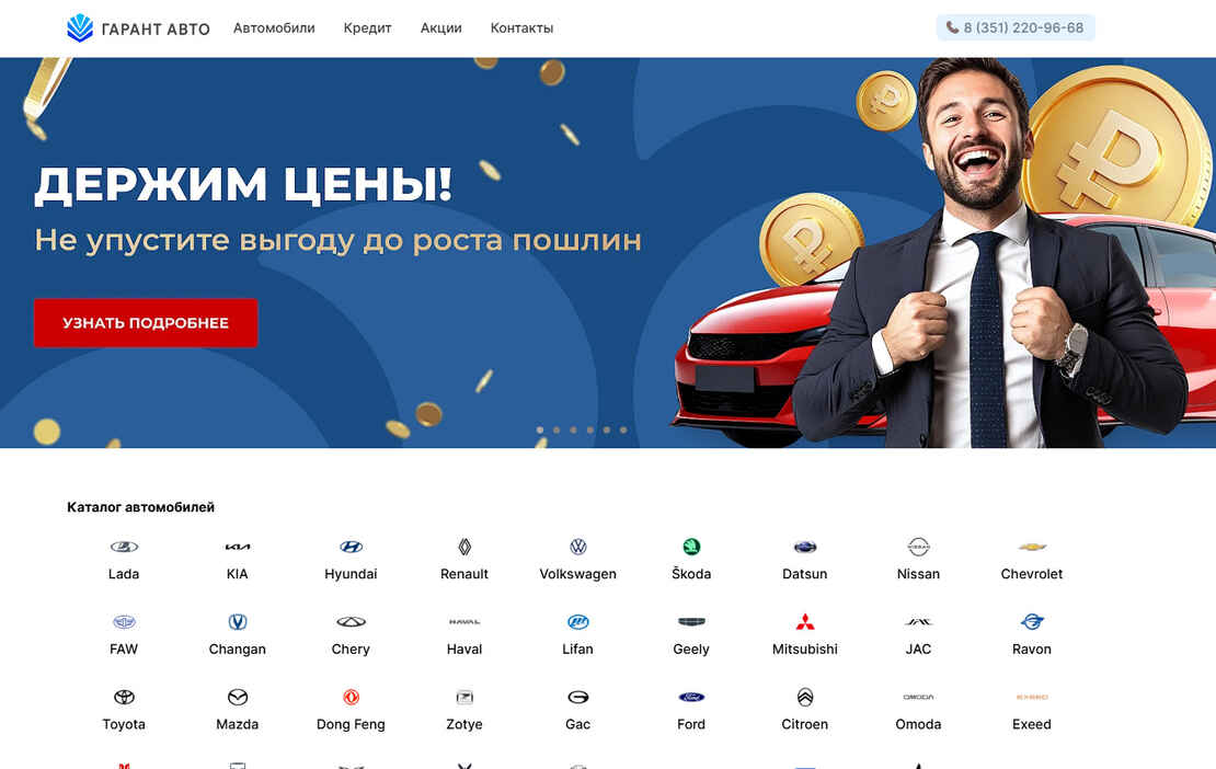 Гарант Авто