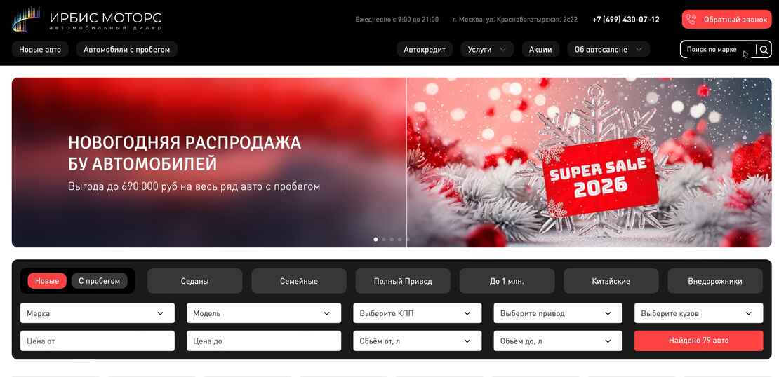 Ирбис Моторс