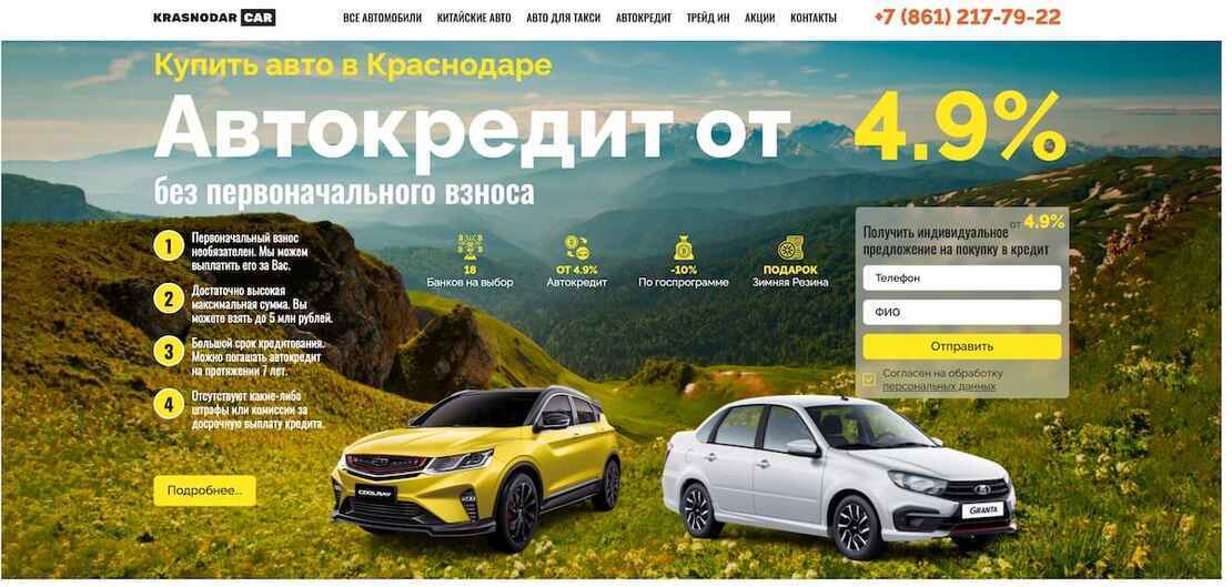 Краснодар Кар
