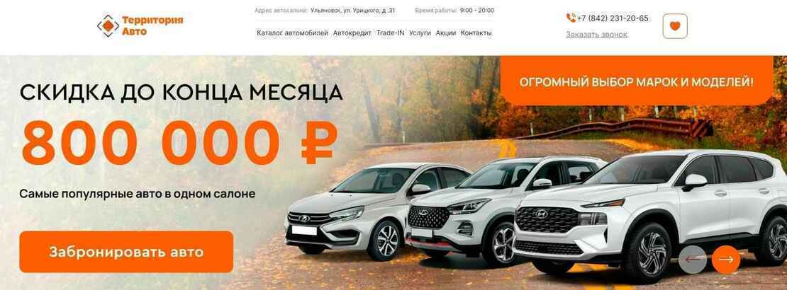 Территория Авто
