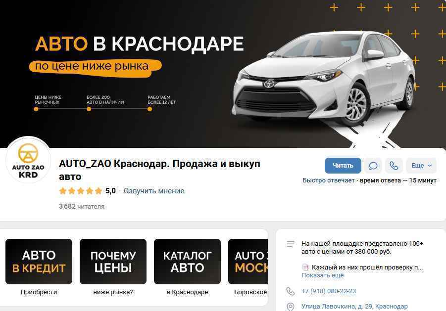 Авто ЗАО Краснодар