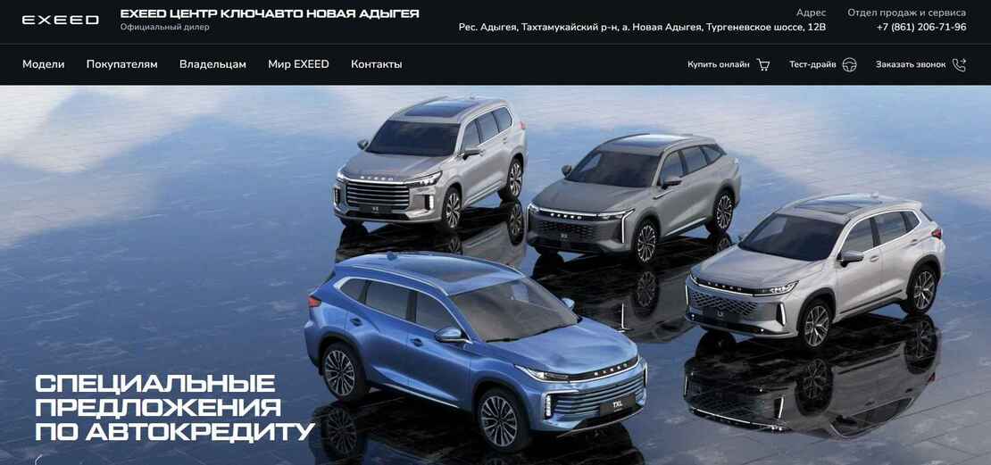 Exeed Ключ авто