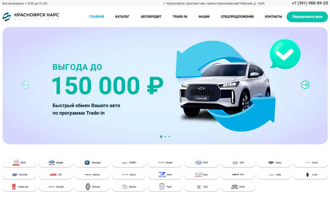 Красноярск Карс