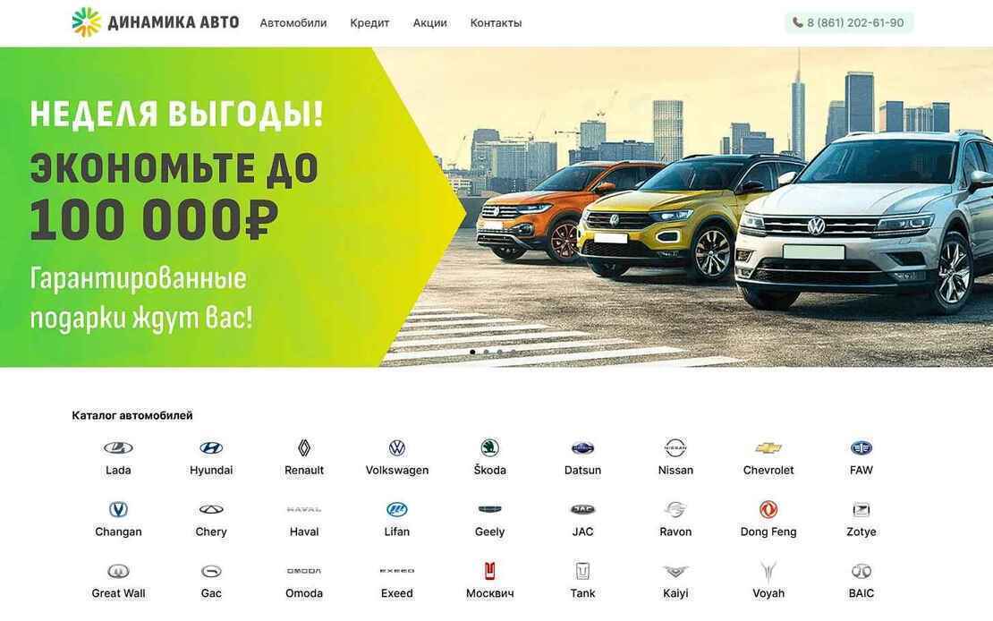 Динамика Авто
