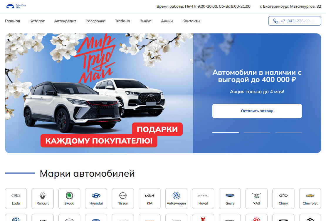 Drive Cars EKB