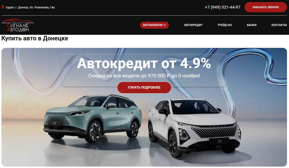 Сигналс Автодон