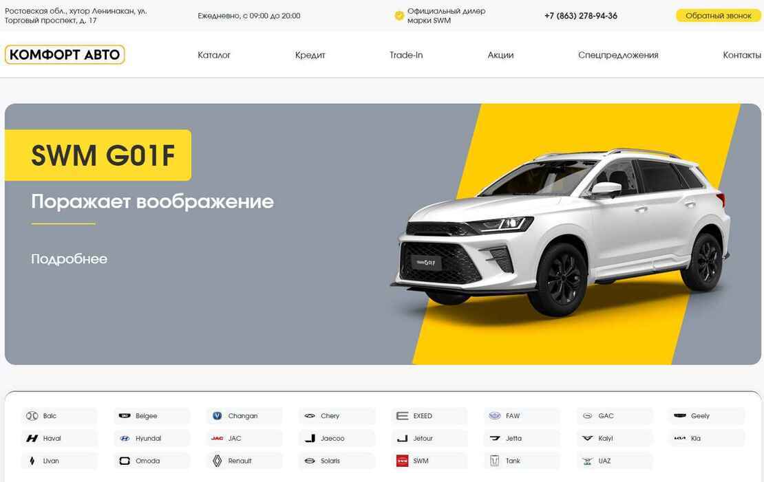 Комфорт Авто Ростов-на-Дону