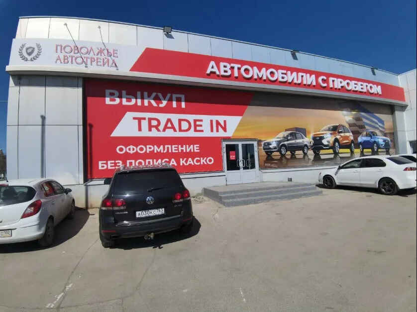 Поволжье Автотрейд