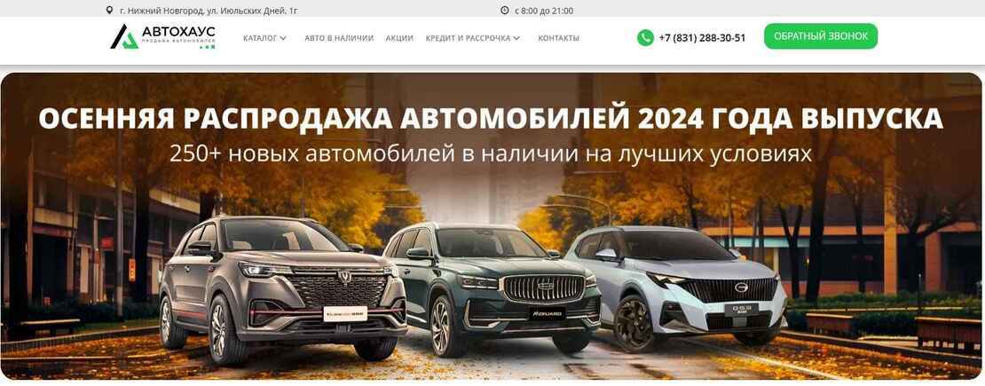 Автохаус