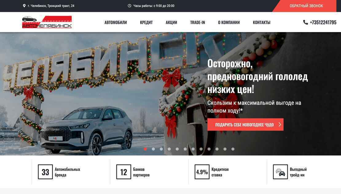 АвтоЧелябинск