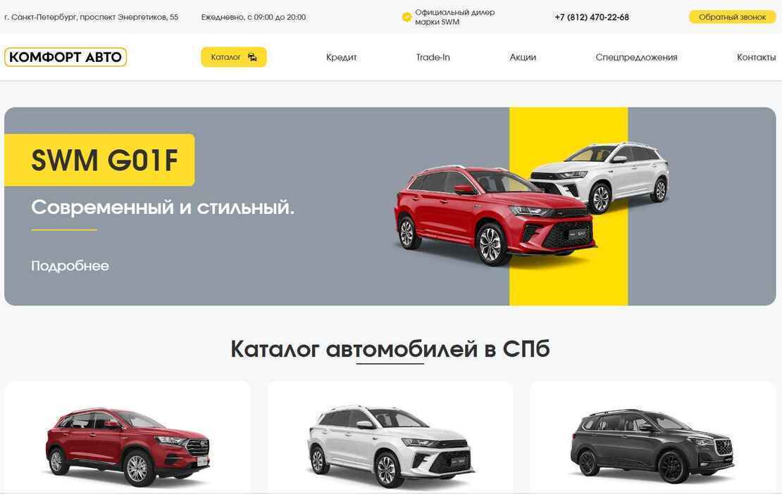 Комфорт Авто Санкт-Петербург