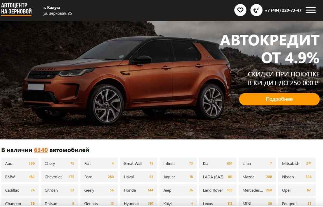 Автоцентр на Зерновой