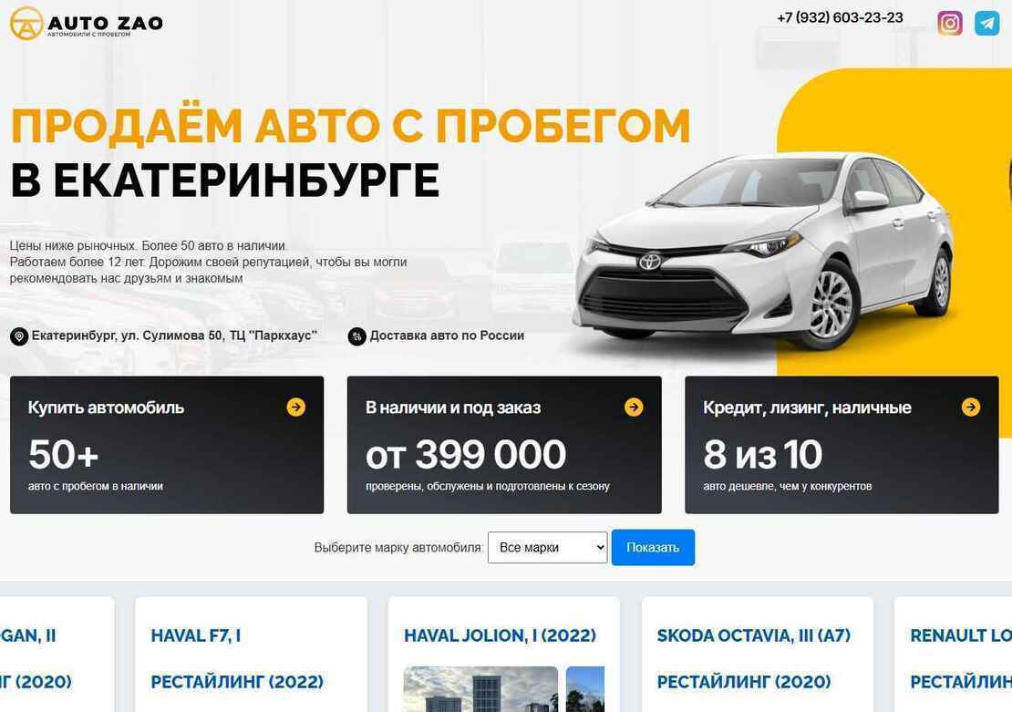 Авто ЗАО Екатеринбург