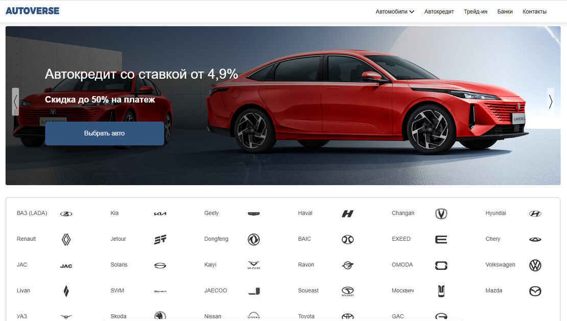 Autoverse