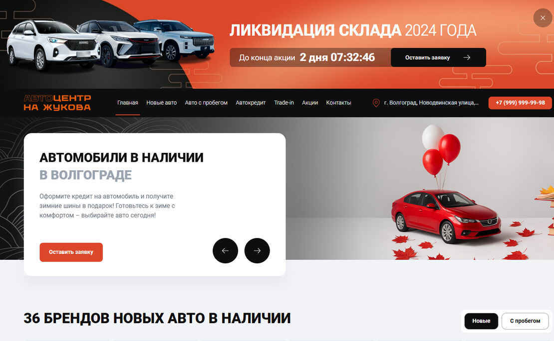 АЦ на Жукова