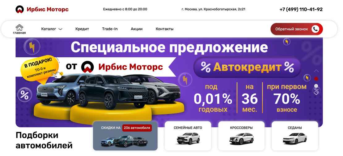 Ирбис Моторс