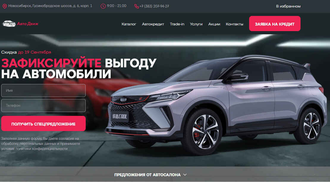 Авто Движ