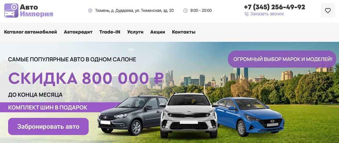 Авто Империя