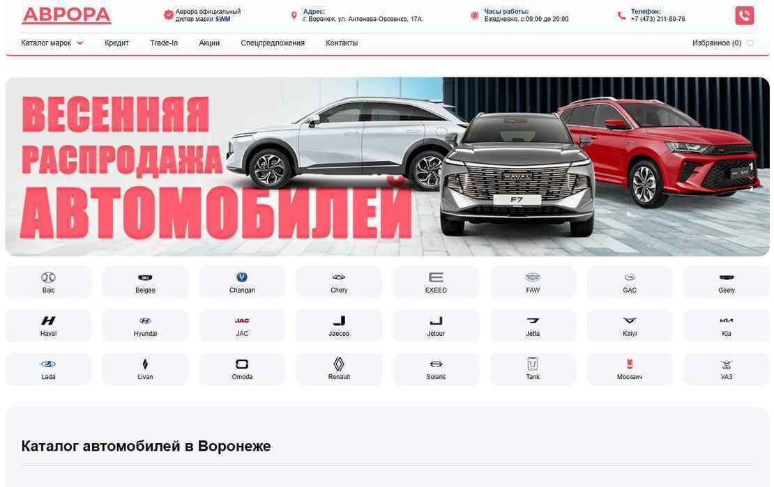 Аврора Воронеж